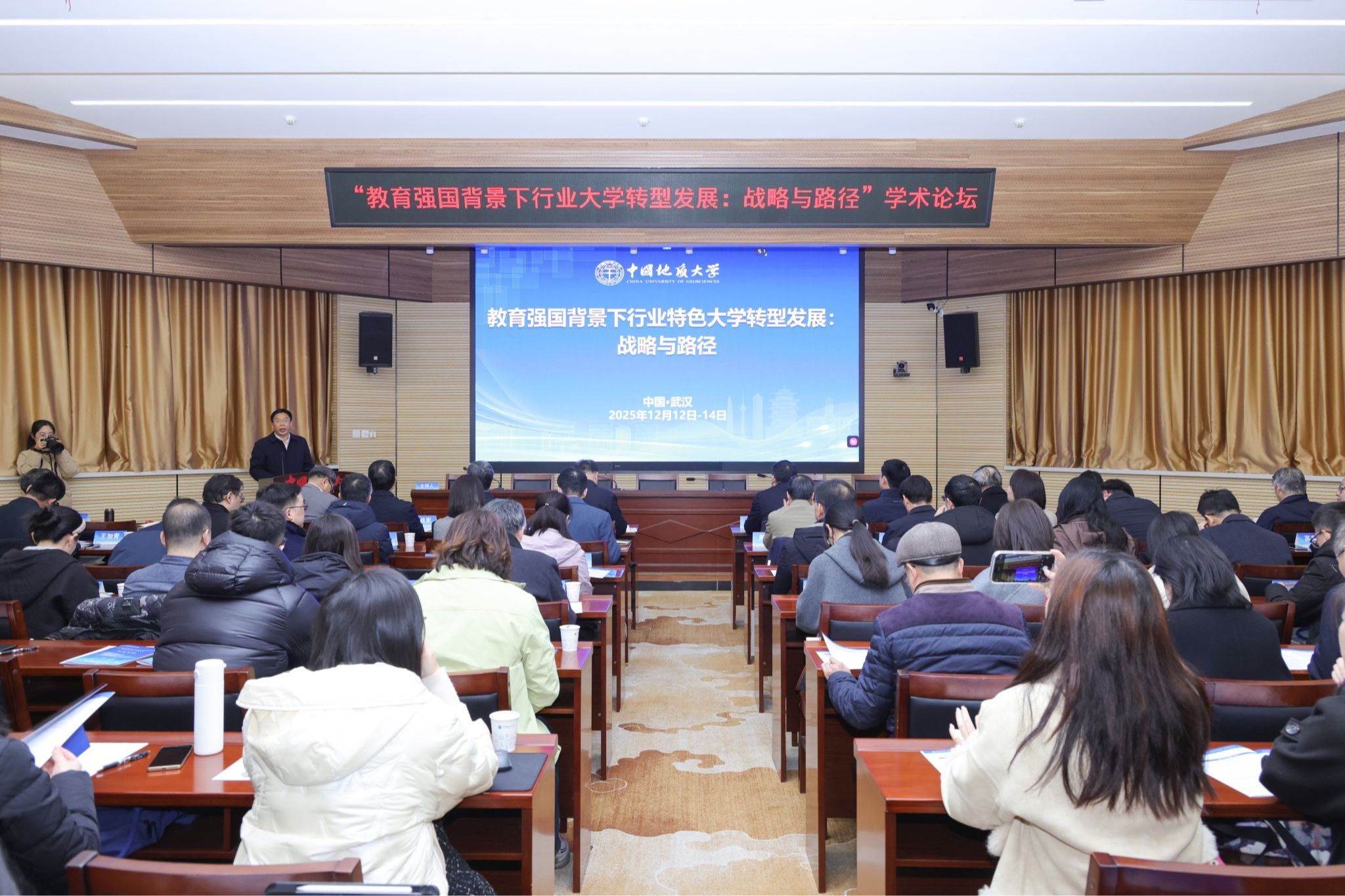 我校举办“教育强国背景下行业特色大学转型发展：战略与路径”学术论坛