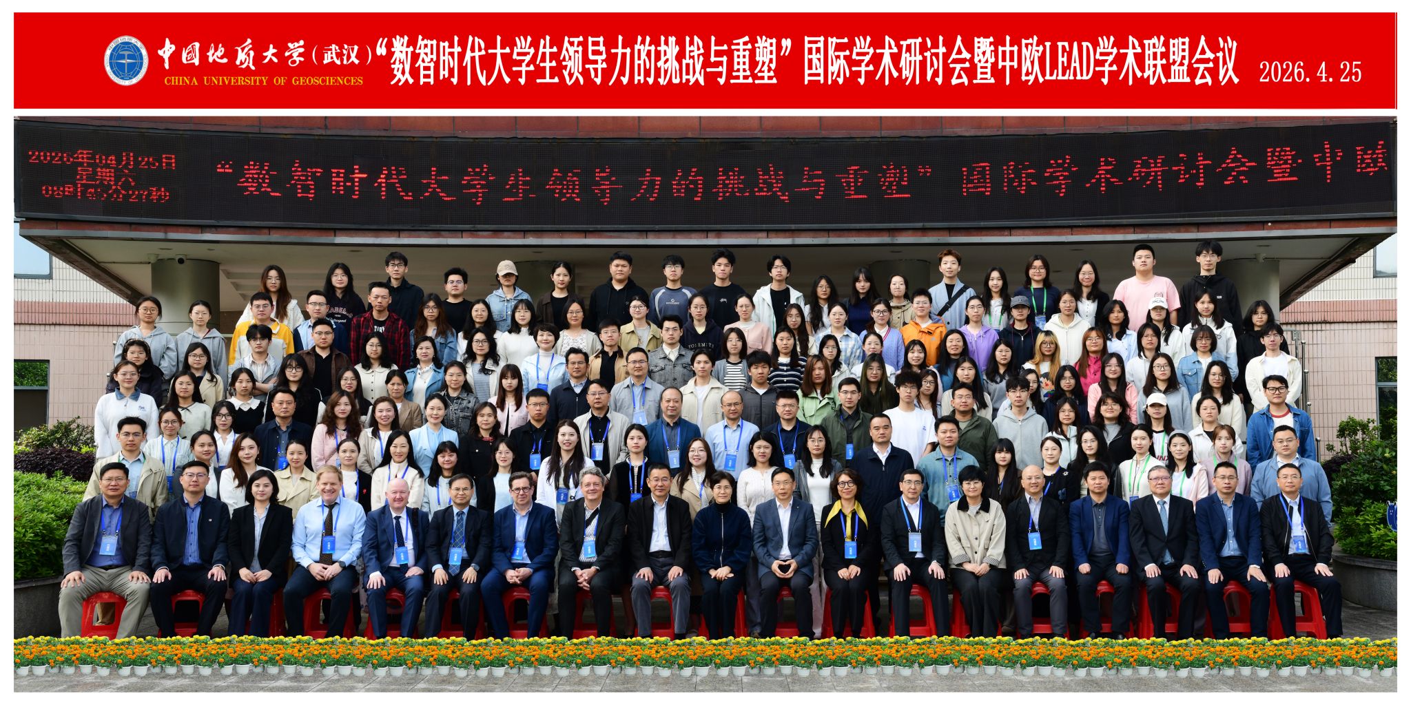 我校举办“数智时代大学生领导力的挑战与重塑” 国际学术研讨会暨中欧LEAD学术联盟会议